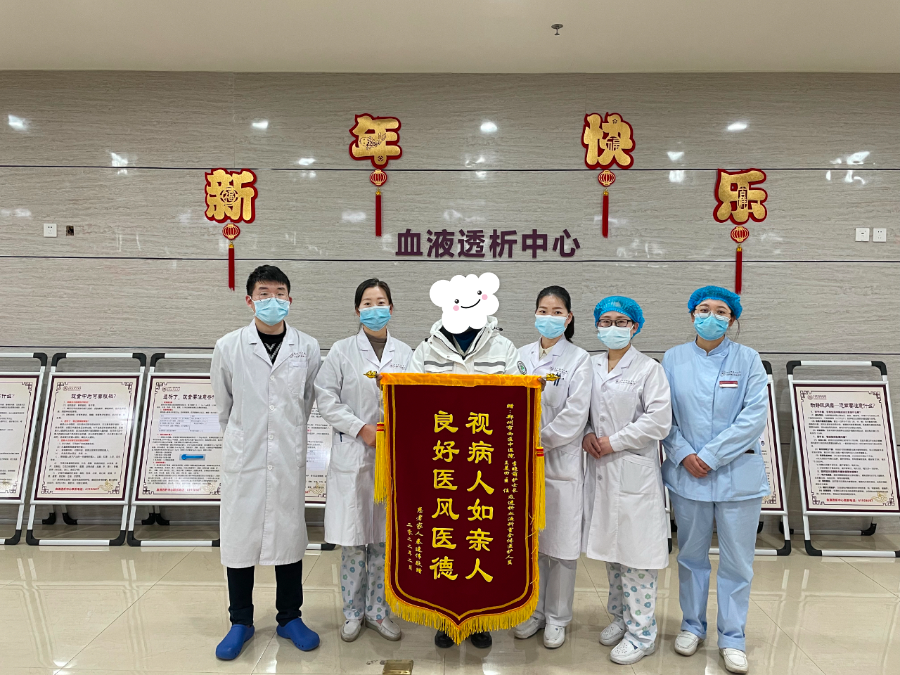 【血液透析中心】?jī)?yōu)質(zhì)服務(wù)暖人心，透析患者送錦旗