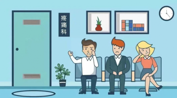 別再走錯了，這些病看疼痛科！