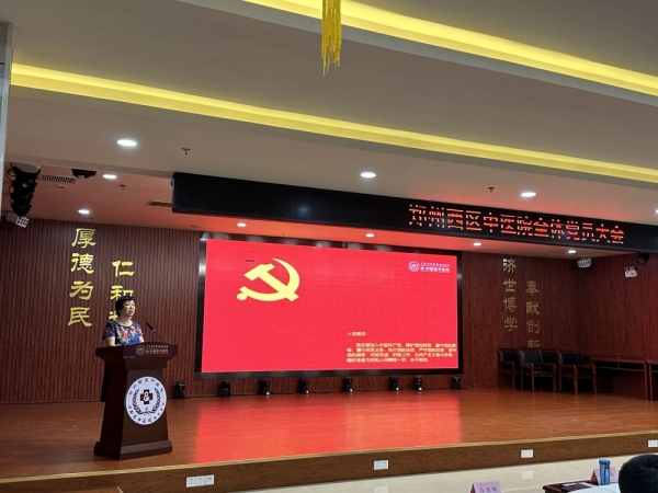 鄭州西區(qū)中醫(yī)院召開黨員大會，共繪發(fā)展新藍圖