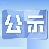 關(guān)于鄭州西區(qū)中醫(yī)院限制類技術(shù)目錄的公示