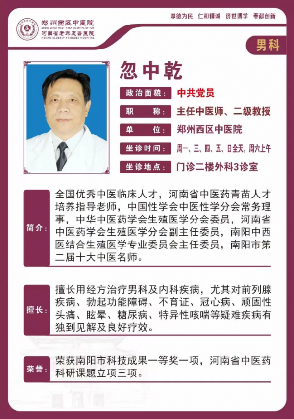 【專家來了】男科名醫(yī)忽中乾坐診！告別 “男” 言之隱，重啟活力人生