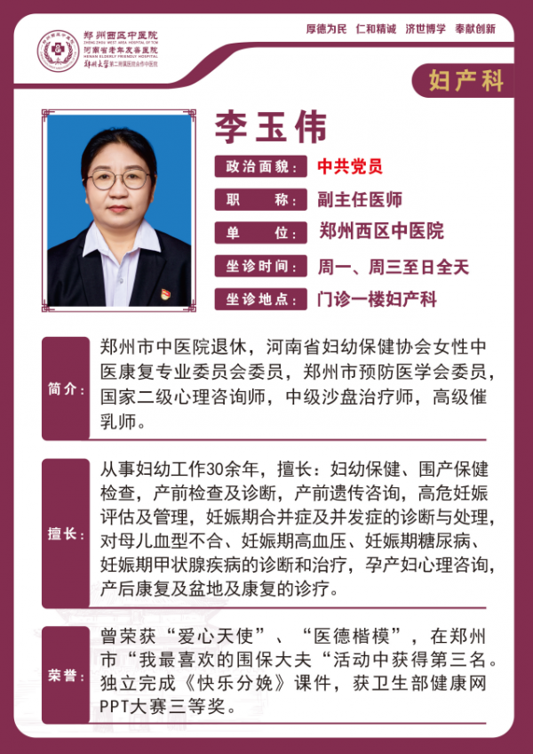 李玉偉——婦產(chǎn)科專家，副主任醫(yī)師，圍產(chǎn)保健專家，鄭州最喜歡的維保大夫