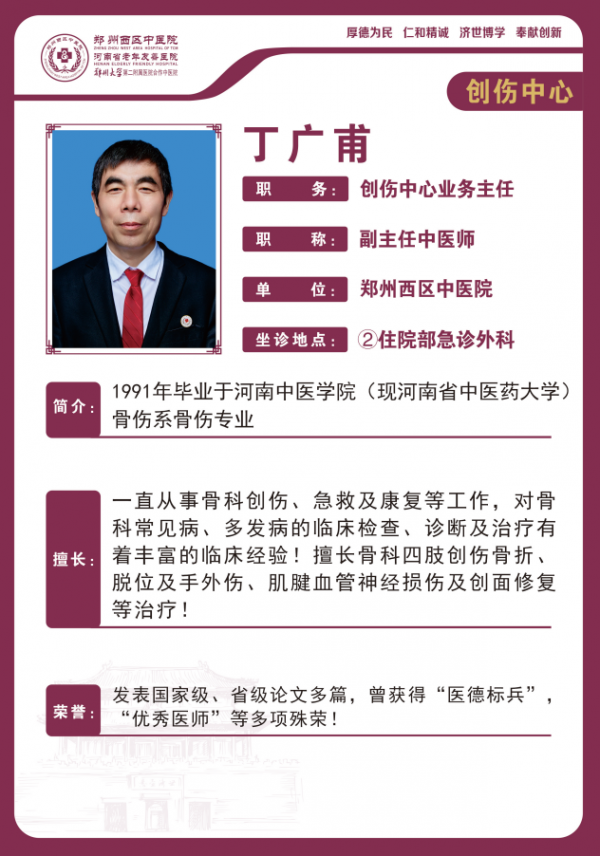 丁廣甫 副主任中醫(yī)師