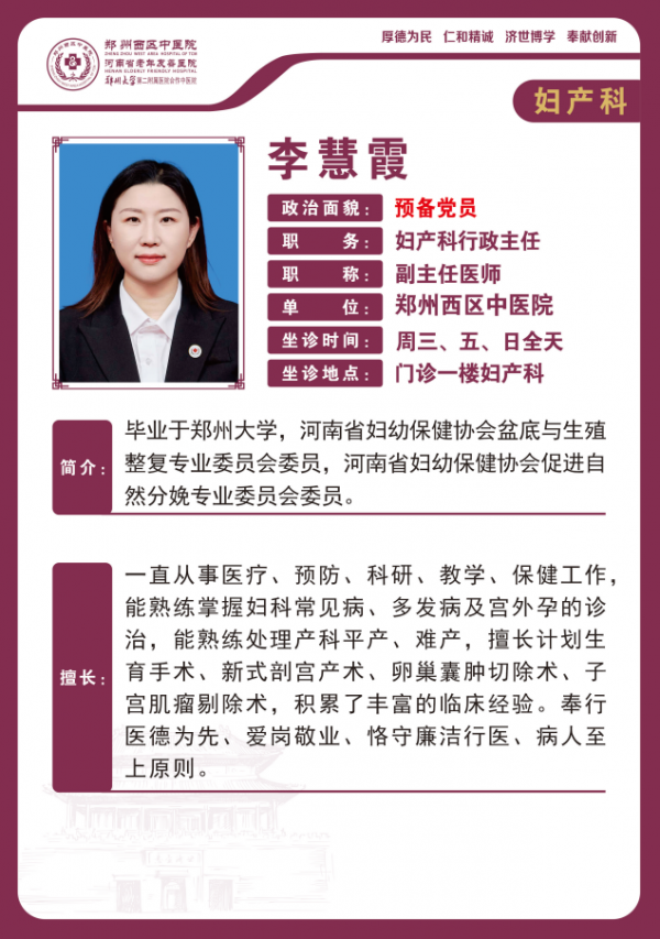 李慧霞 主治醫(yī)師