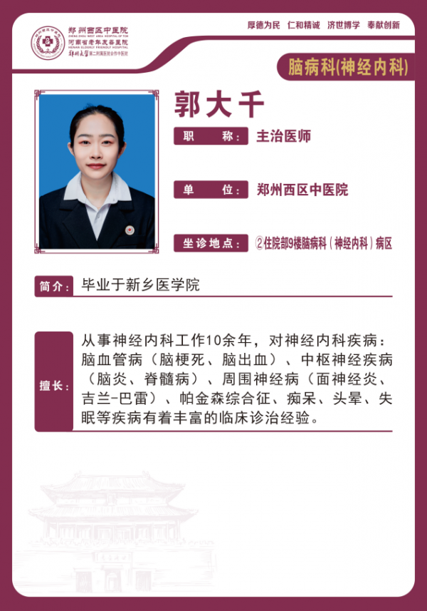 郭大千 主治醫(yī)師