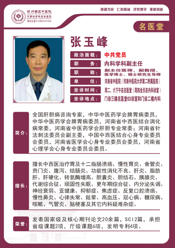 張玉峰 副主任醫(yī)師,副教授