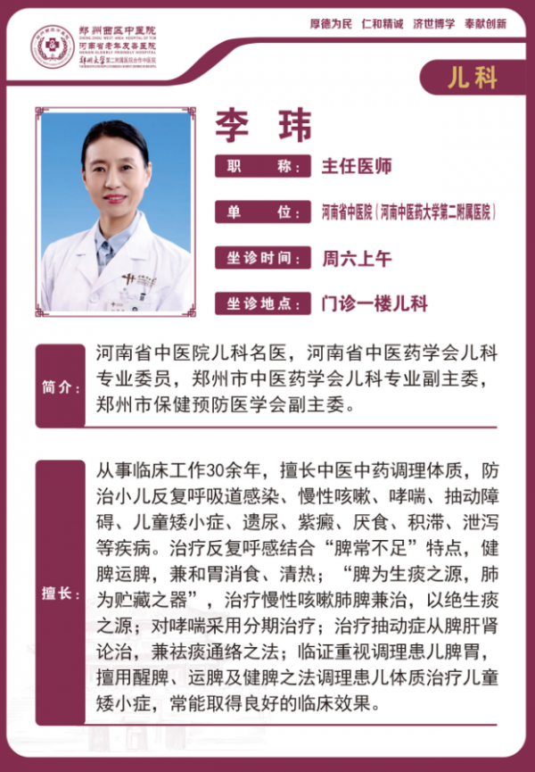 李瑋 主任醫(yī)師