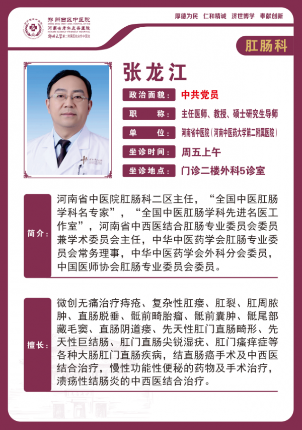 張龍江 主任醫(yī)師,教授,碩士研究生導(dǎo)師