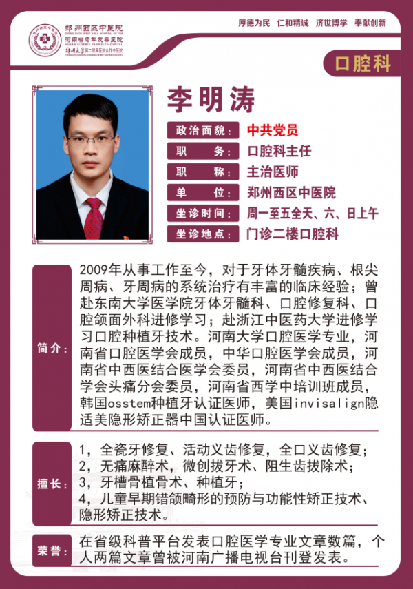 李明濤 口腔醫(yī)師