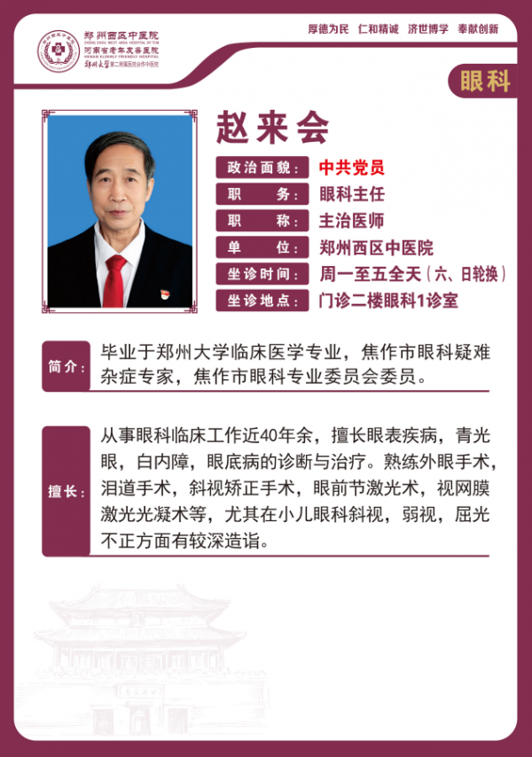 趙來會(huì) 主治醫(yī)師