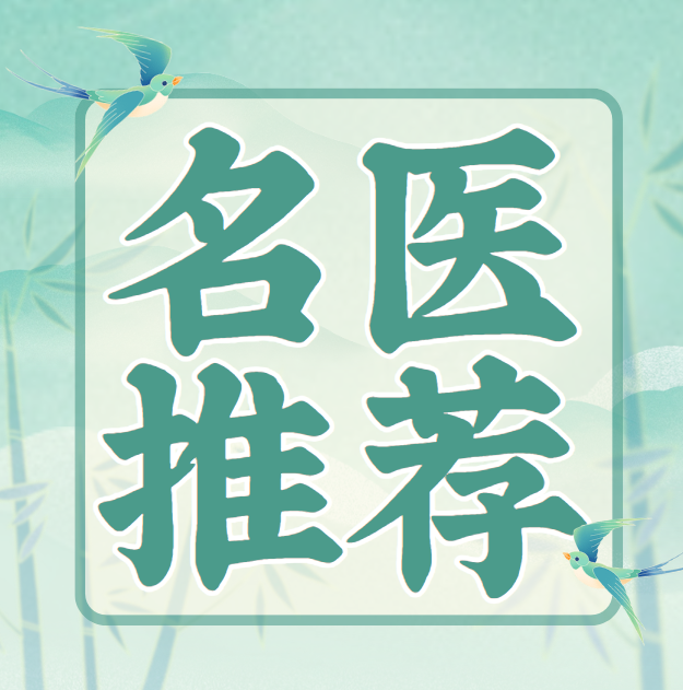 【高新區(qū)胃腸病名醫(yī)推薦】鄭州西區(qū)中醫(yī)院副主任醫(yī)師——張文忠